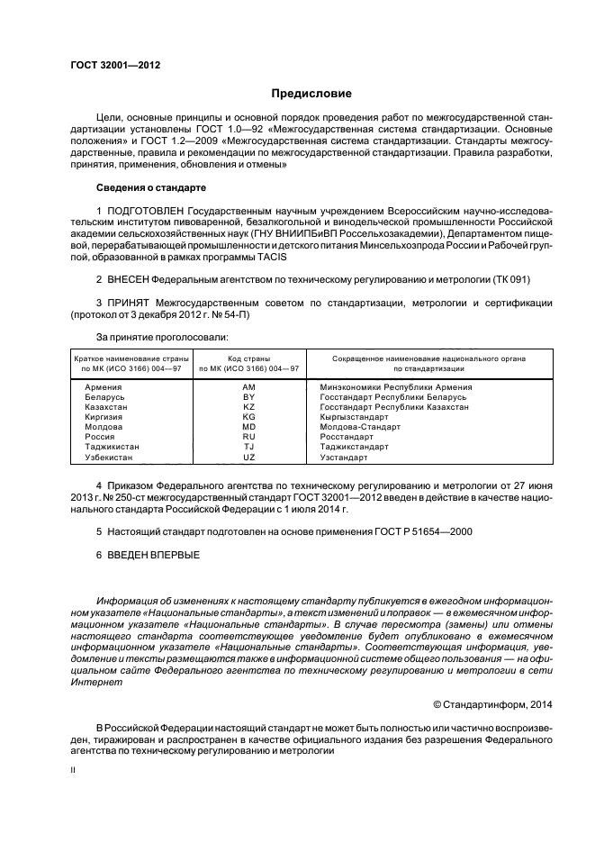 ГОСТ 32001-2012