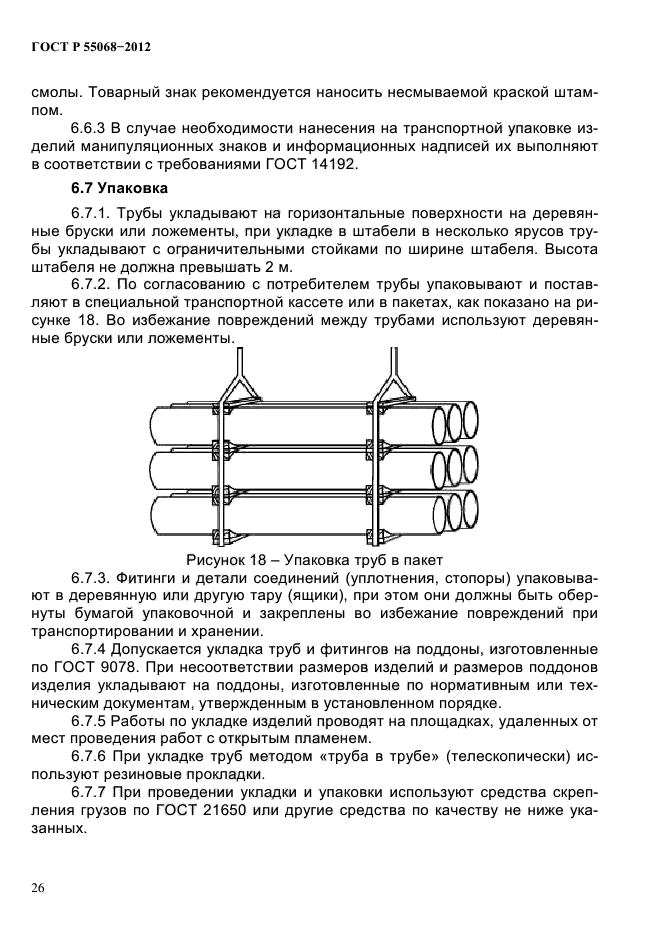 ГОСТ Р 55068-2012