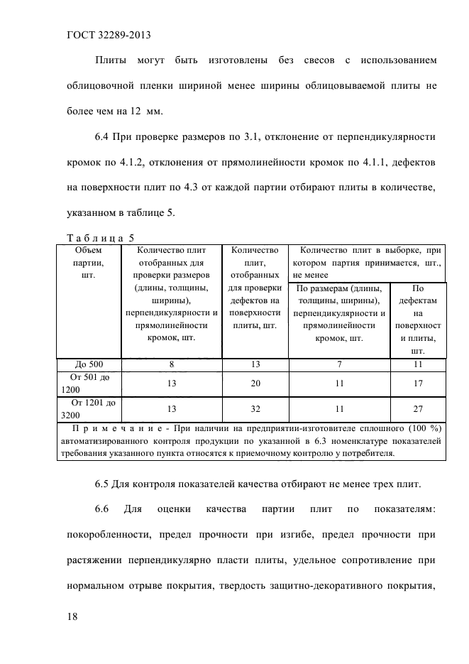 ГОСТ 32289-2013