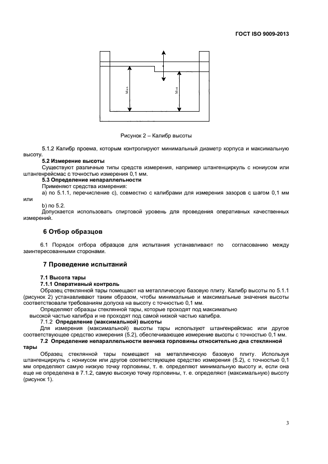 ГОСТ ISO 9009-2013