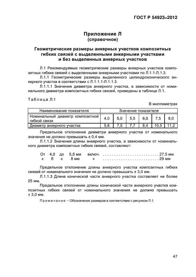 ГОСТ Р 54923-2012