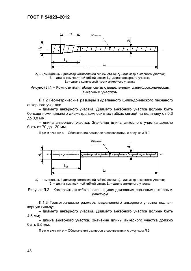 ГОСТ Р 54923-2012