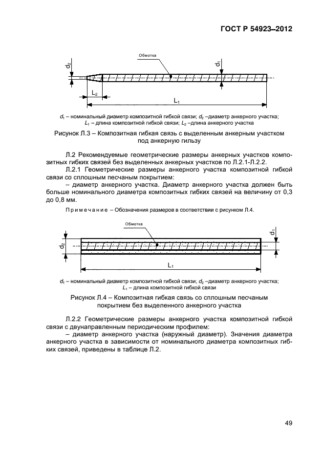 ГОСТ Р 54923-2012