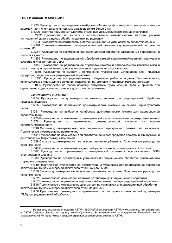 ГОСТ Р ИСО/АСТМ 51900-2013