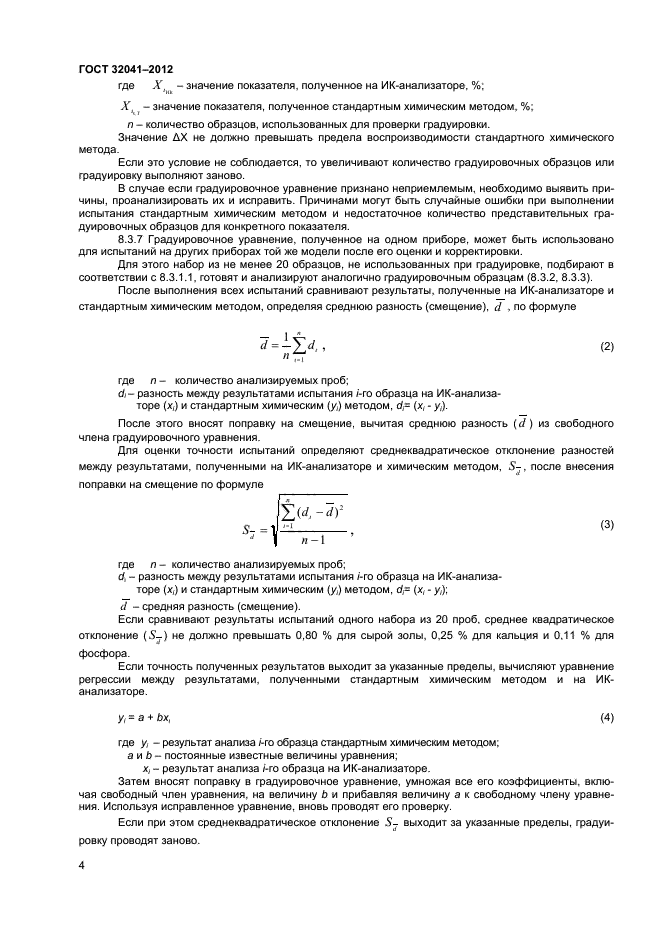 ГОСТ 32041-2012