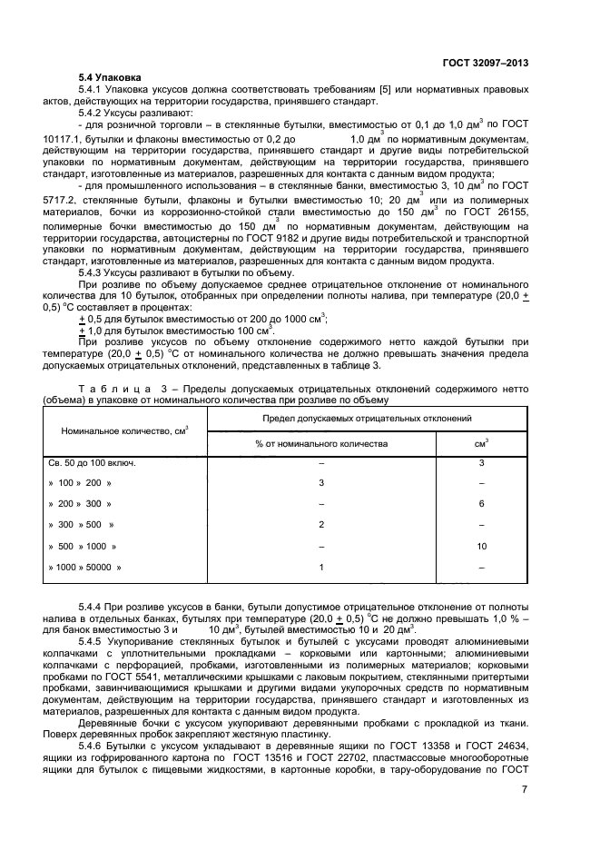 ГОСТ 32097-2013