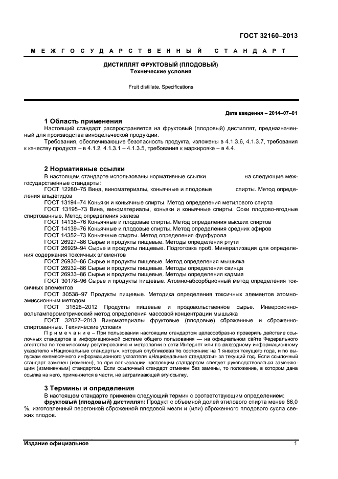 ГОСТ 32160-2013