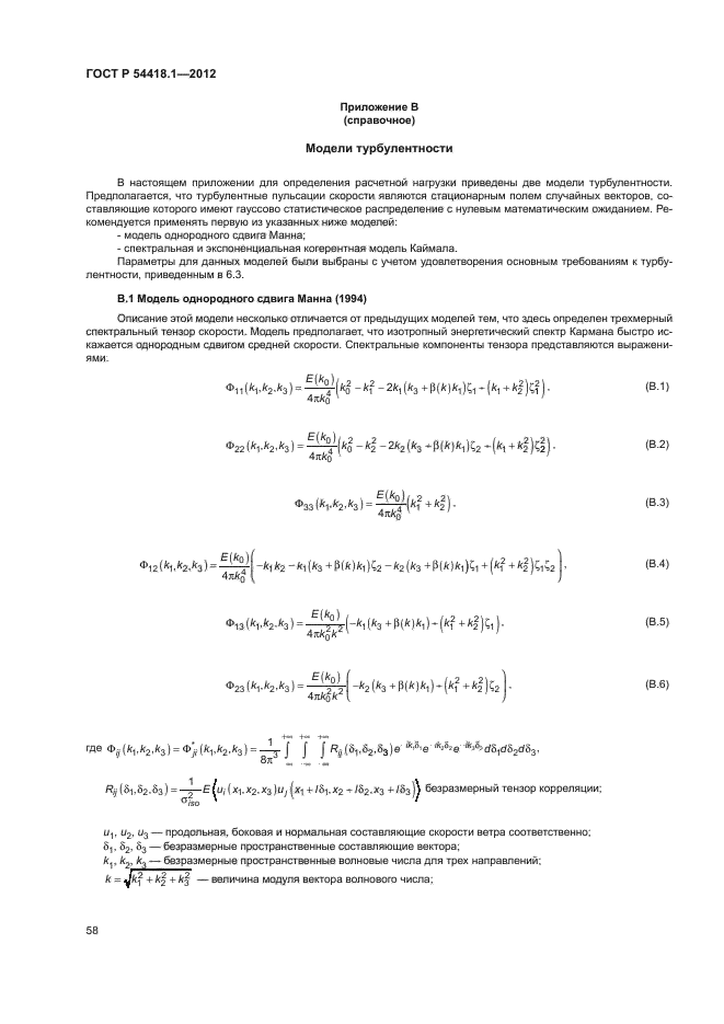 ГОСТ Р 54418.1-2012