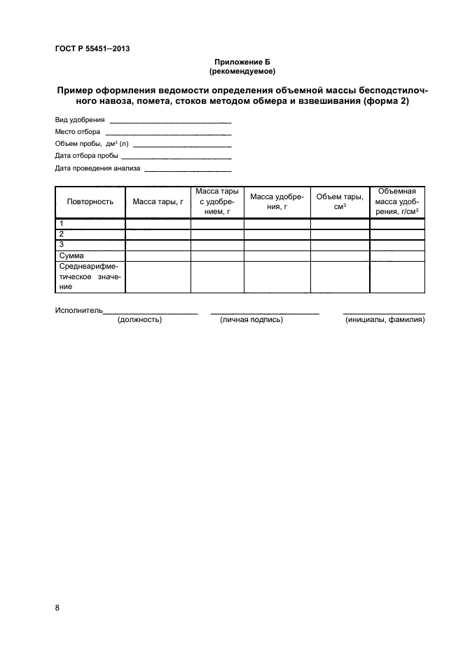 ГОСТ Р 55451-2013