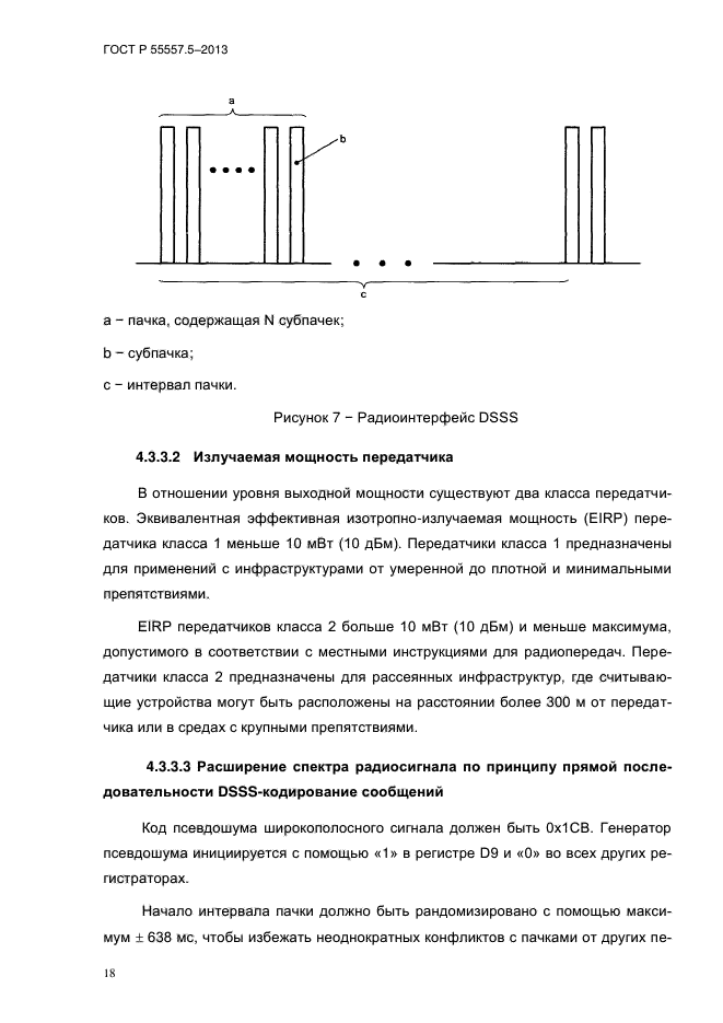 ГОСТ Р 55557.5-2013