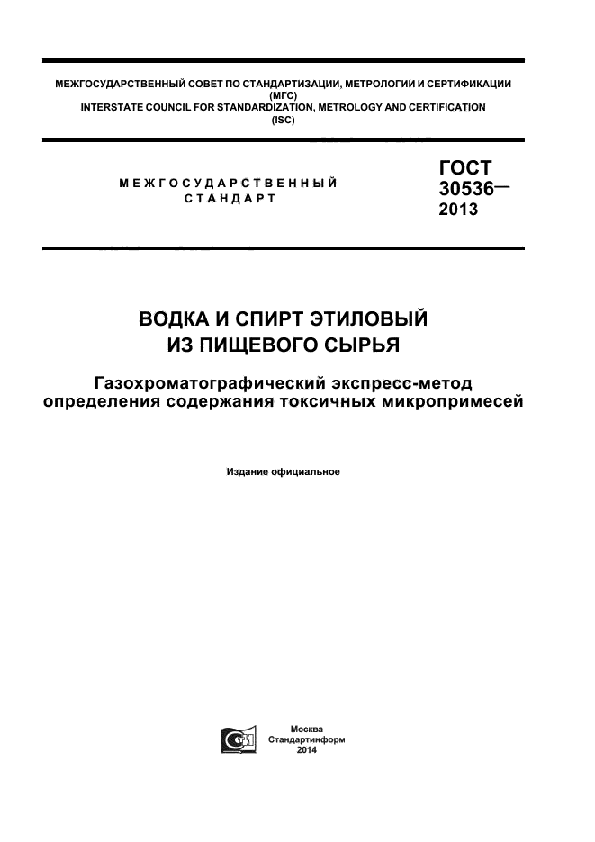 ГОСТ 30536-2013