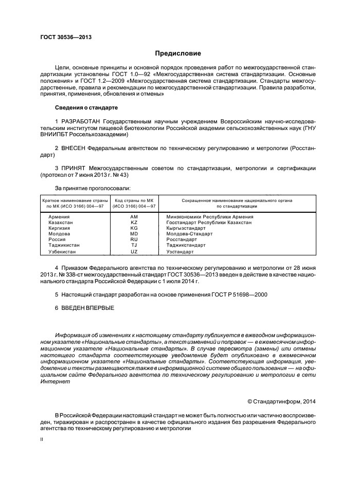 ГОСТ 30536-2013