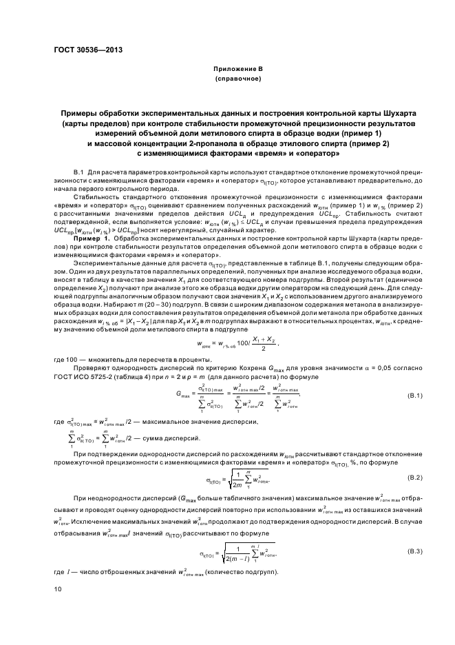 ГОСТ 30536-2013