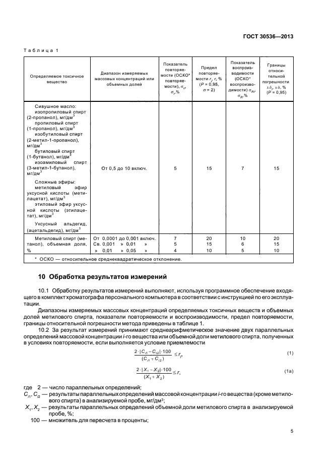 ГОСТ 30536-2013