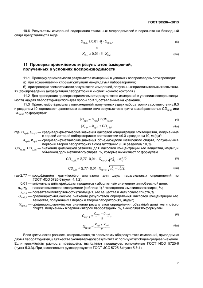 ГОСТ 30536-2013