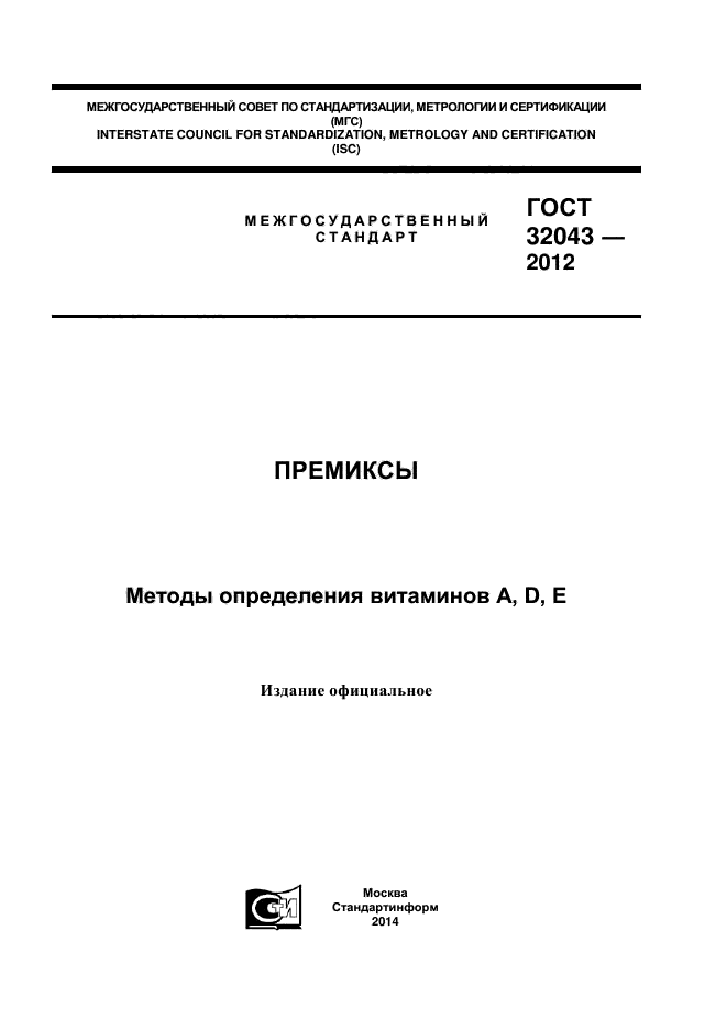 ГОСТ 32043-2012