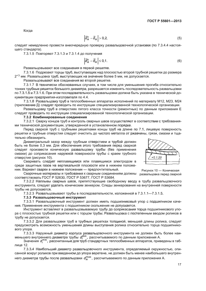 ГОСТ Р 55601-2013