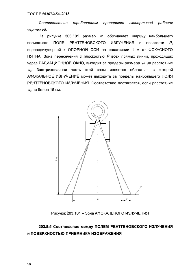 ГОСТ Р 50267.2.54-2013