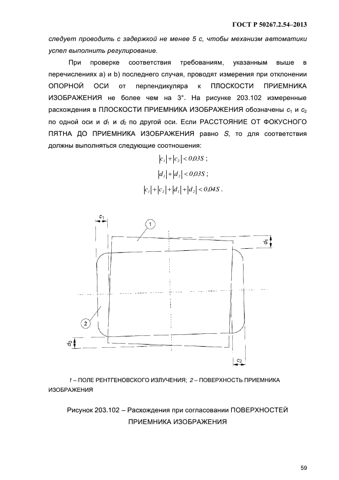 ГОСТ Р 50267.2.54-2013