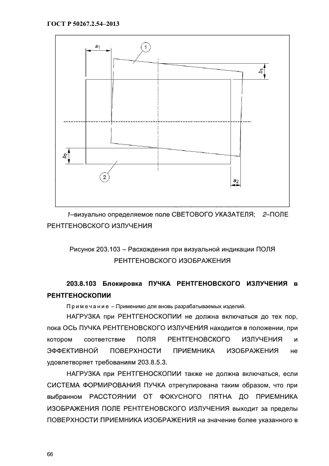 ГОСТ Р 50267.2.54-2013