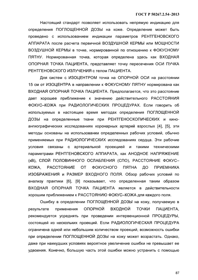 ГОСТ Р 50267.2.54-2013