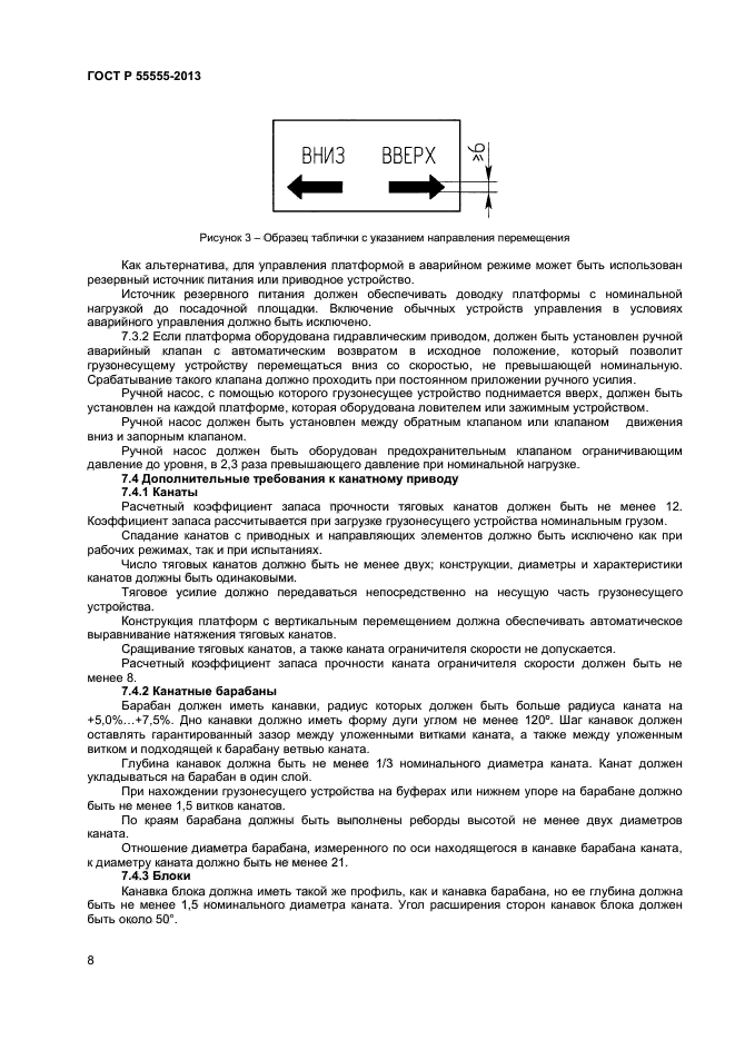 ГОСТ Р 55555-2013