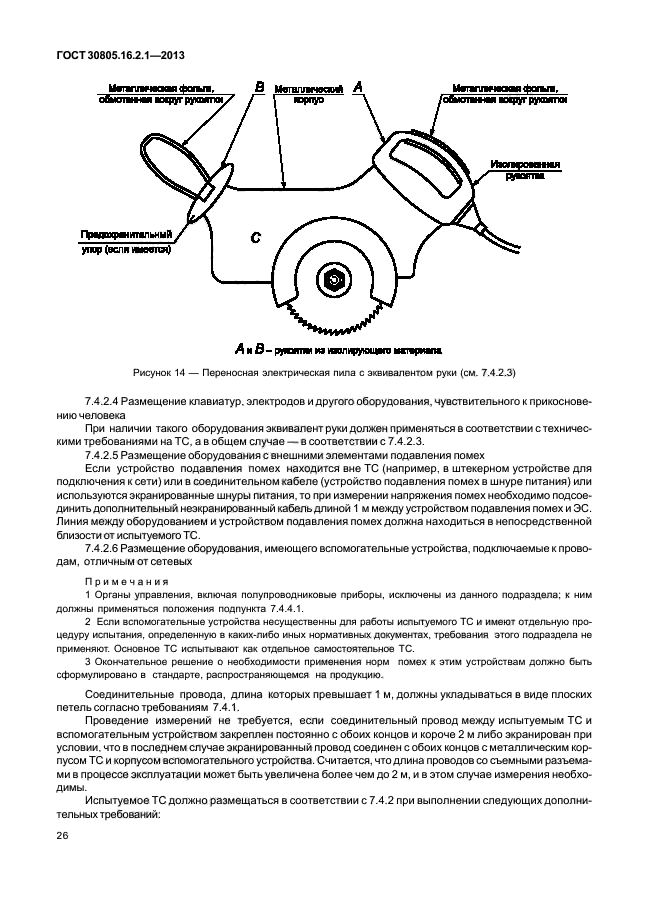 ГОСТ 30805.16.2.1-2013