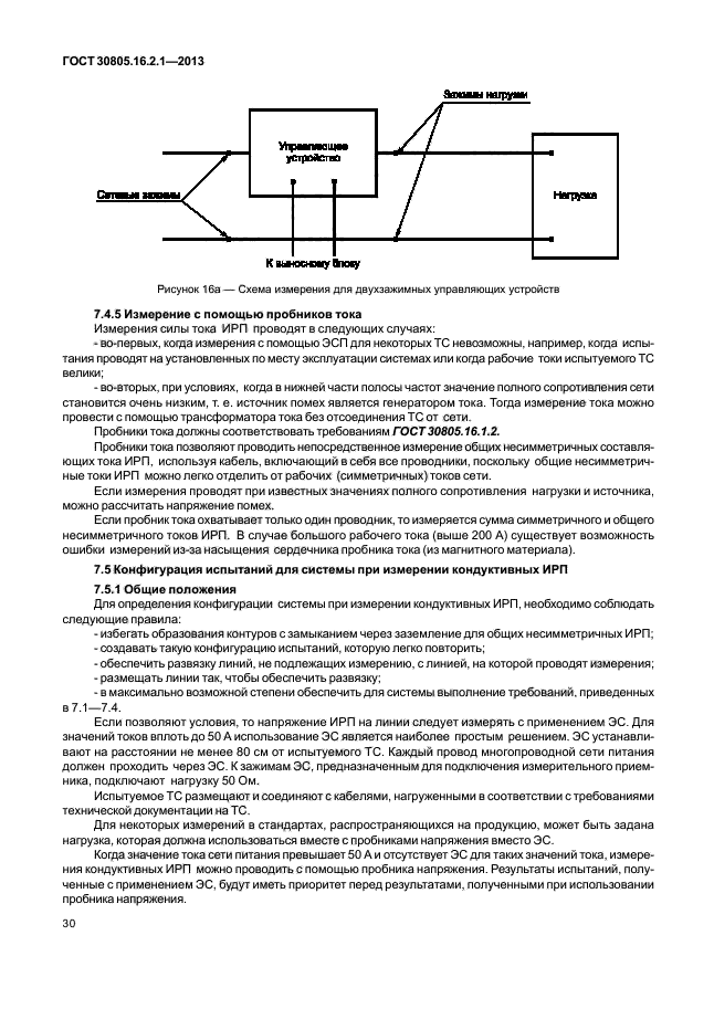 ГОСТ 30805.16.2.1-2013