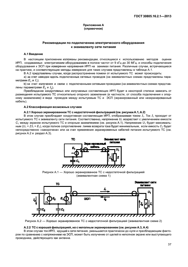 ГОСТ 30805.16.2.1-2013