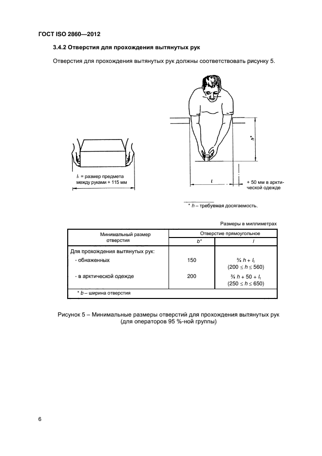 ГОСТ ISO 2860-2012