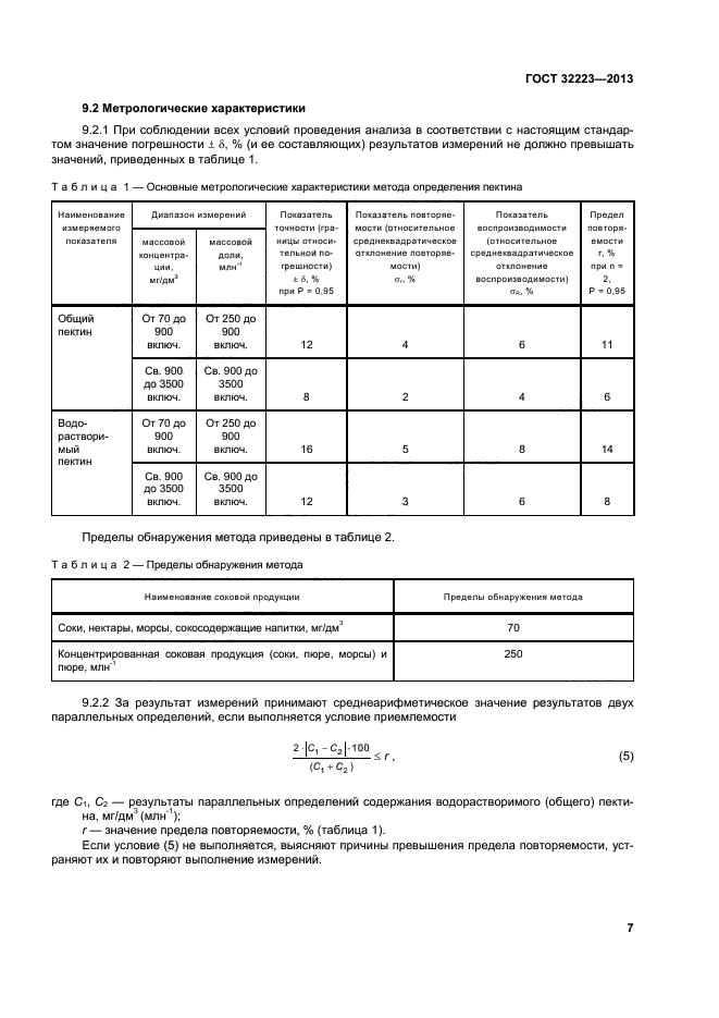 ГОСТ 32223-2013