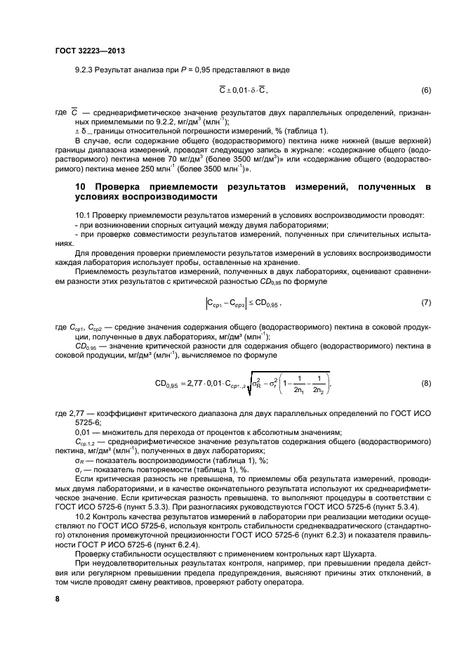 ГОСТ 32223-2013