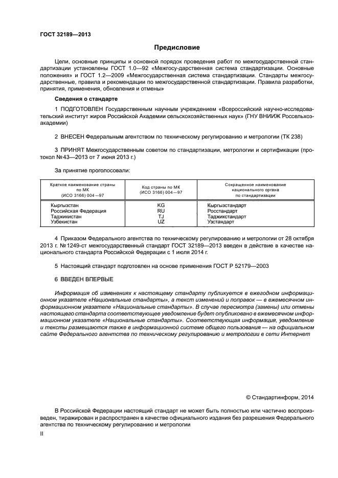 ГОСТ 32189-2013