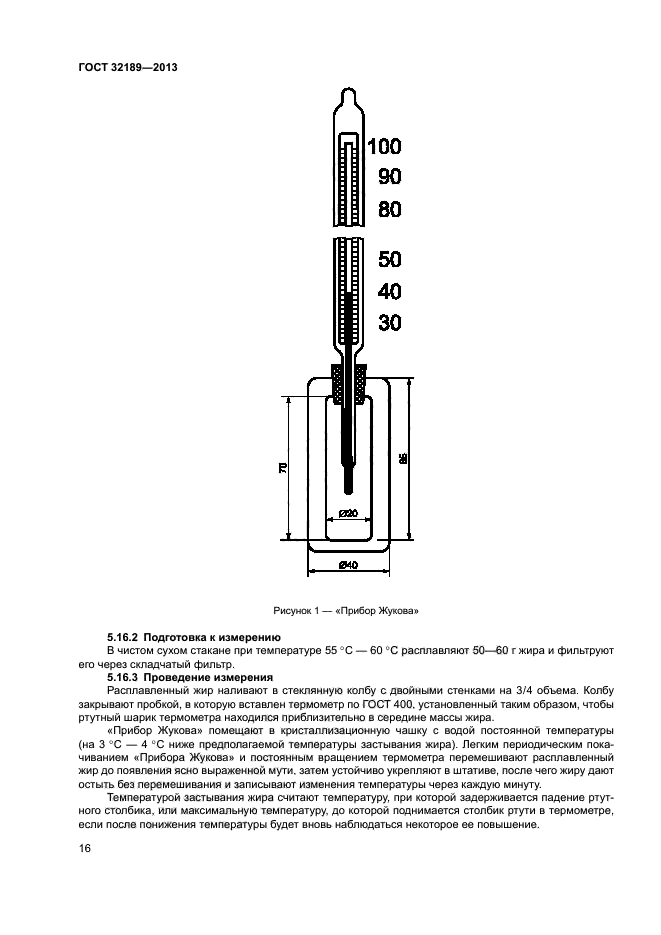 ГОСТ 32189-2013