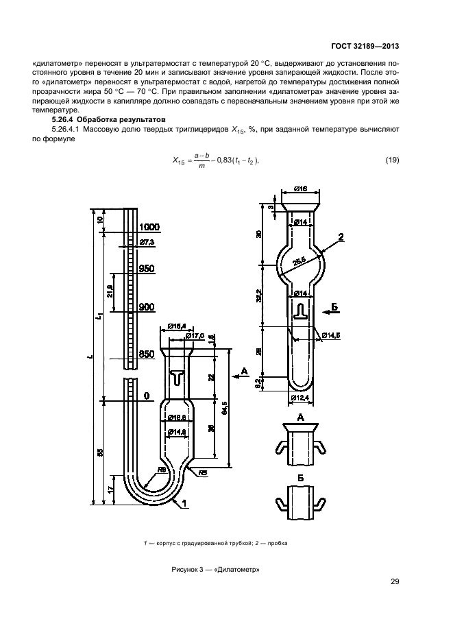 ГОСТ 32189-2013