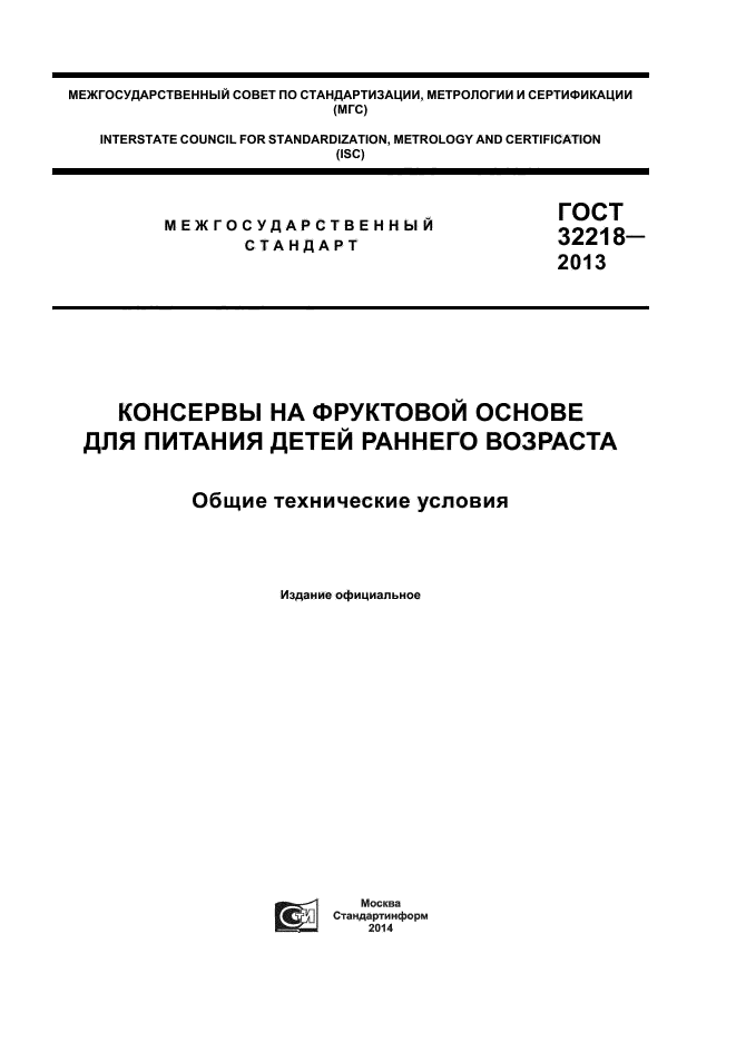 ГОСТ 32218-2013