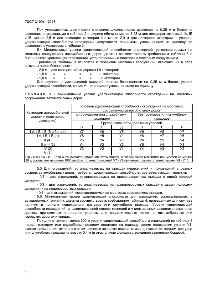 ГОСТ 31994-2013