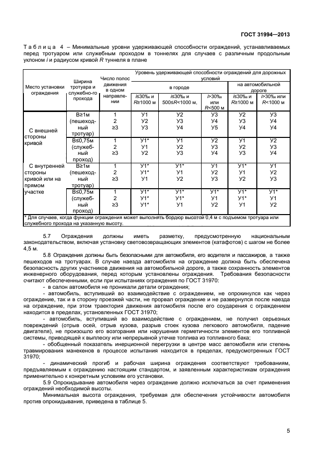 ГОСТ 31994-2013