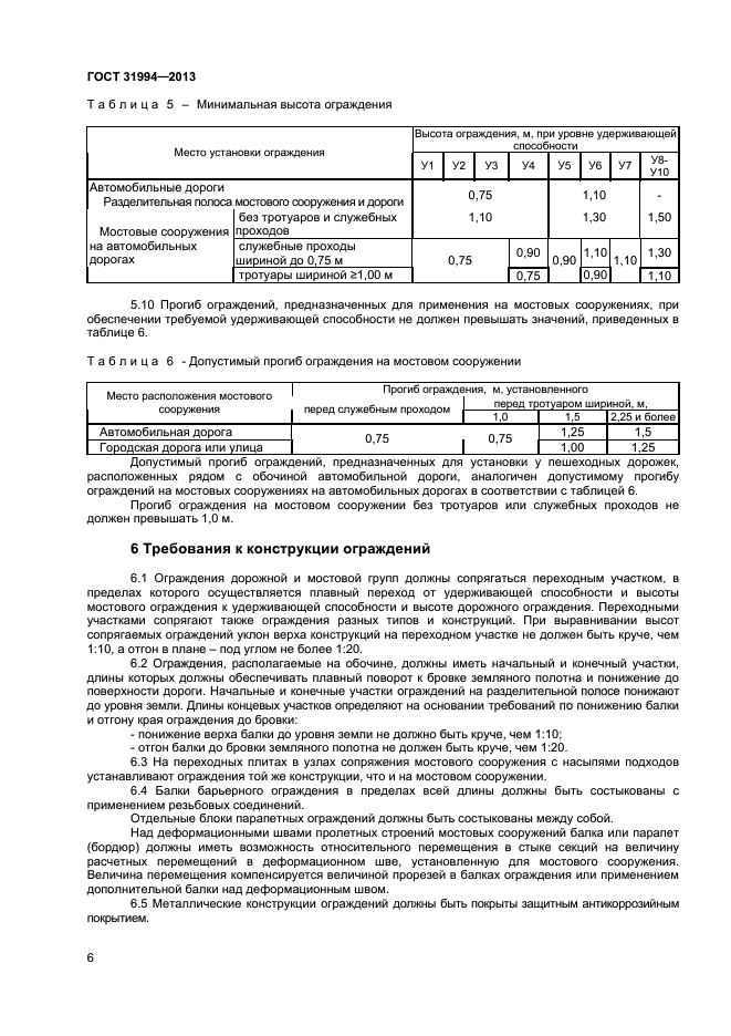 ГОСТ 31994-2013