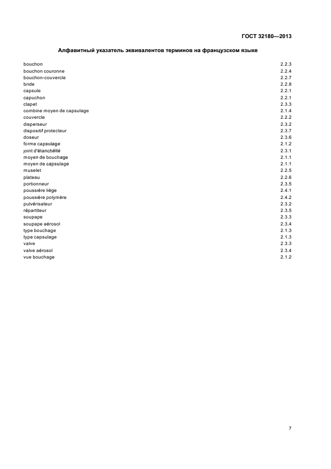 ГОСТ 32180-2013