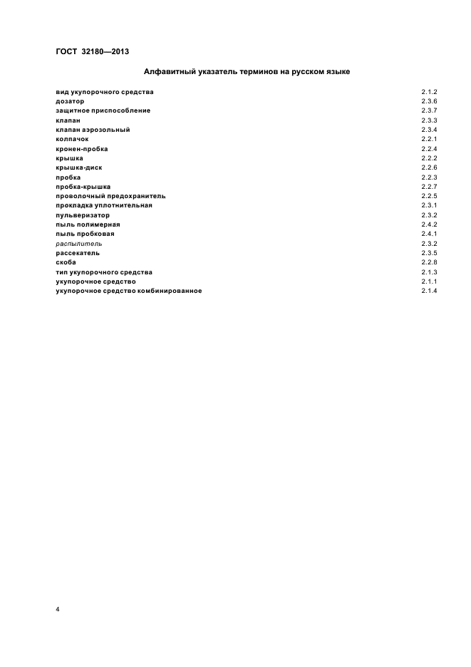 ГОСТ 32180-2013