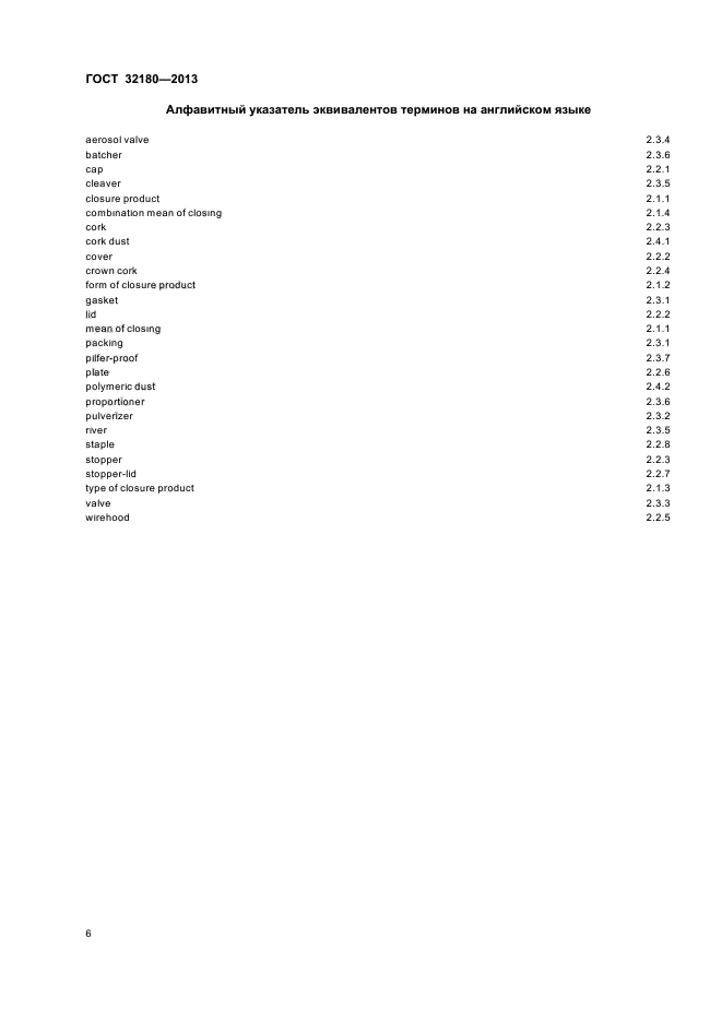 ГОСТ 32180-2013