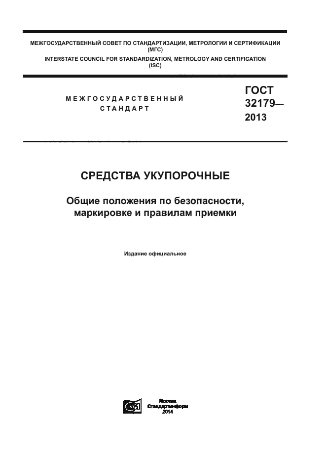 ГОСТ 32179-2013