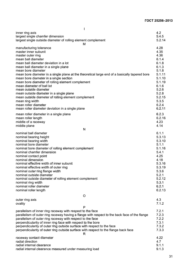 ГОСТ 25256-2013