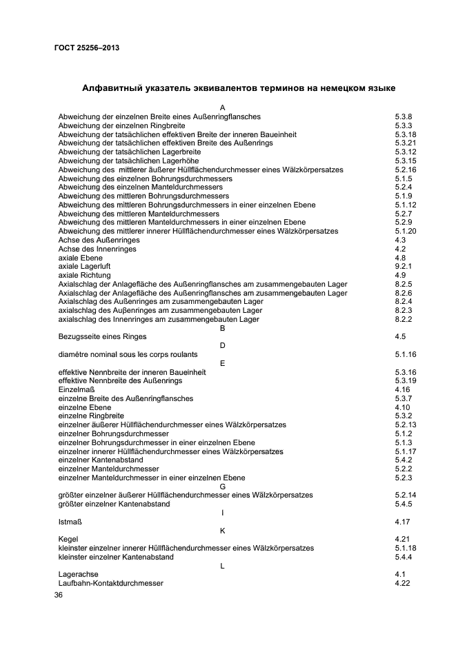 ГОСТ 25256-2013