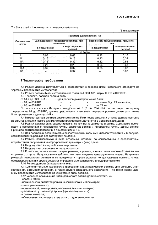 ГОСТ 22696-2013