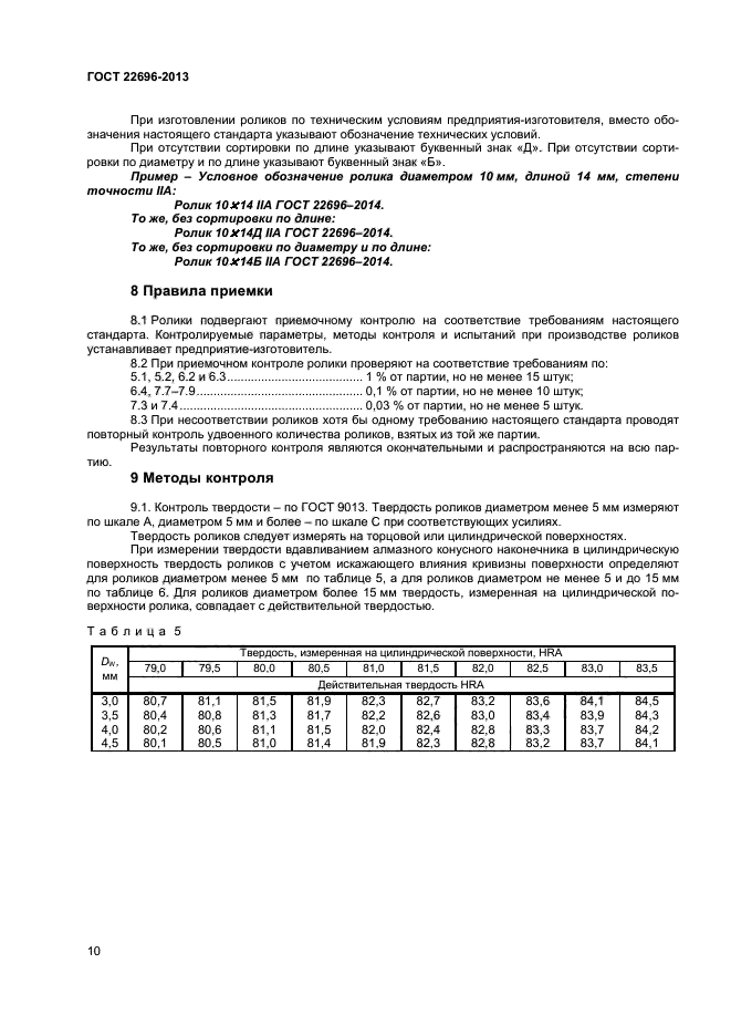 ГОСТ 22696-2013