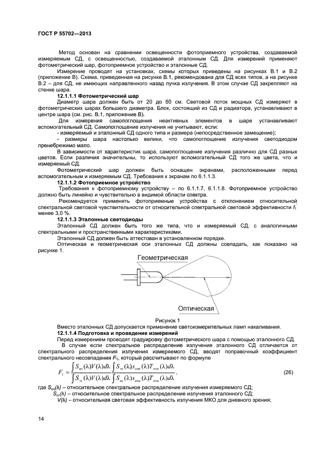 ГОСТ Р 55702-2013