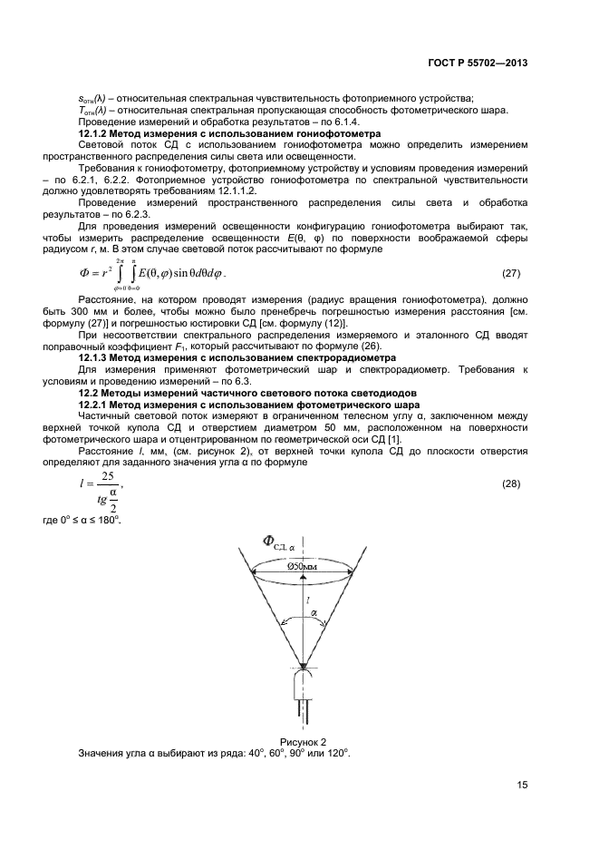 ГОСТ Р 55702-2013