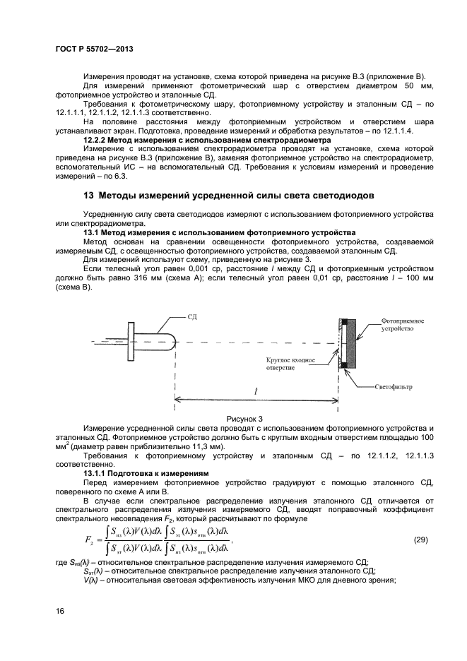 ГОСТ Р 55702-2013